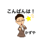 かずやスタンプvol.1（個別スタンプ：4）