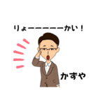 かずやスタンプvol.1（個別スタンプ：11）