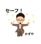かずやスタンプvol.1（個別スタンプ：19）