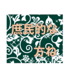 ていねい かもしれない言葉（個別スタンプ：12）