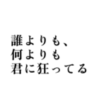 【ヤバな人向け】狂った愛のお気持ち表明（個別スタンプ：1）