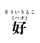 【ヤバな人向け】狂った愛のお気持ち表明（個別スタンプ：2）