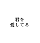 【ヤバな人向け】狂った愛のお気持ち表明（個別スタンプ：11）