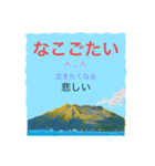 方言ー鹿児島弁のスタンプ 5（個別スタンプ：10）