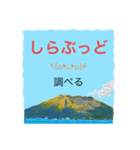 方言ー鹿児島弁のスタンプ 5（個別スタンプ：16）