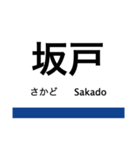 越生線の駅名スタンプ（個別スタンプ：1）