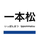 越生線の駅名スタンプ（個別スタンプ：2）