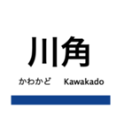 越生線の駅名スタンプ（個別スタンプ：4）