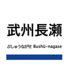 越生線の駅名スタンプ（個別スタンプ：5）