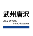 越生線の駅名スタンプ（個別スタンプ：7）