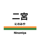 東海道本線1(東京-熱海)の駅名スタンプ（個別スタンプ：13）