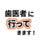 歯医者に行ってきます【即❤️連絡】（個別スタンプ：2）