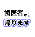 歯医者に行ってきます【即❤️連絡】（個別スタンプ：3）