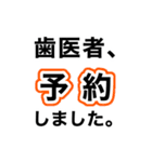 歯医者に行ってきます【即❤️連絡】（個別スタンプ：31）