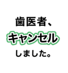 歯医者に行ってきます【即❤️連絡】（個別スタンプ：32）