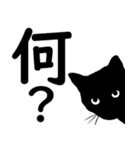 ちょっと口の悪い黒猫スタンプ（個別スタンプ：1）