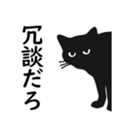 ちょっと口の悪い黒猫スタンプ（個別スタンプ：29）