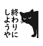 ちょっと口の悪い黒猫スタンプ（個別スタンプ：33）