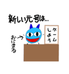 新しい元号は...（個別スタンプ：9）