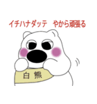 京都弁の白熊（個別スタンプ：15）
