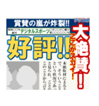 スポーツ新聞（A）（個別スタンプ：14）