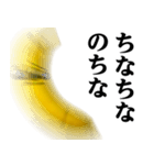 バナナMAX♥流行語スタンプ（個別スタンプ：30）