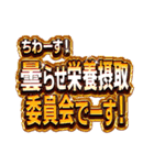 限界オタクが使える派手なスタンプ6（個別スタンプ：12）