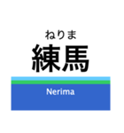 池袋線+αの駅名スタンプ（個別スタンプ：6）