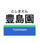 池袋線+αの駅名スタンプ（個別スタンプ：9）