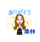 果林さんスタンプvol1（個別スタンプ：1）