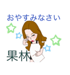 果林さんスタンプvol1（個別スタンプ：30）