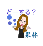 果林さんスタンプvol1（個別スタンプ：34）