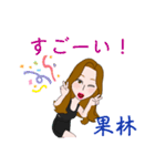 果林さんスタンプvol1（個別スタンプ：40）