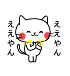 毎日使える☆白ネコの大阪弁（個別スタンプ：26）