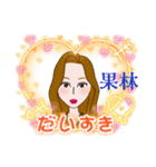 世界の果林さんスタンプ（個別スタンプ：28）