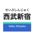 新宿線+αの駅名スタンプ（個別スタンプ：1）