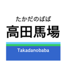 新宿線+αの駅名スタンプ（個別スタンプ：2）