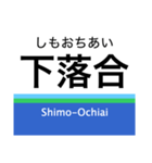 新宿線+αの駅名スタンプ（個別スタンプ：3）