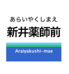 新宿線+αの駅名スタンプ（個別スタンプ：5）