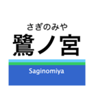 新宿線+αの駅名スタンプ（個別スタンプ：9）