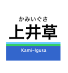 新宿線+αの駅名スタンプ（個別スタンプ：12）