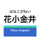 新宿線+αの駅名スタンプ（個別スタンプ：18）