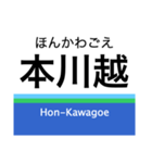 新宿線+αの駅名スタンプ（個別スタンプ：29）