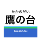 新宿線+αの駅名スタンプ（個別スタンプ：37）