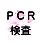 陽性？陰性？コロナ？PCR？9（個別スタンプ：5）