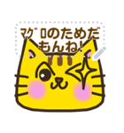 【書き込める】とらねこさんの色々な顔♪鮪（個別スタンプ：12）