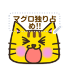 【書き込める】とらねこさんの色々な顔♪鮪（個別スタンプ：14）