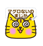 【書き込める】とらねこさんの色々な顔♪鮪（個別スタンプ：20）