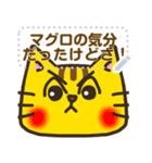 【書き込める】とらねこさんの色々な顔♪鮪（個別スタンプ：22）