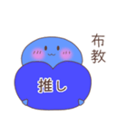 推しがいちばん（青色）（個別スタンプ：32）